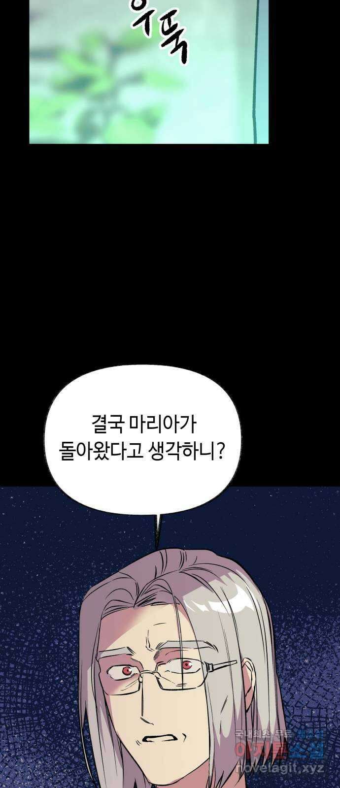 보물과 괴물의 도시 3부 9화 도영의 교육 6