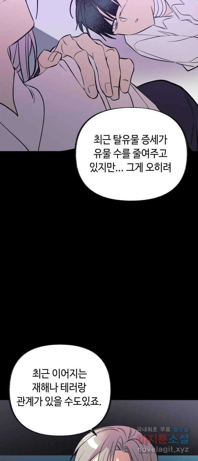 보물과 괴물의 도시 3부 9화 도영의 교육 8