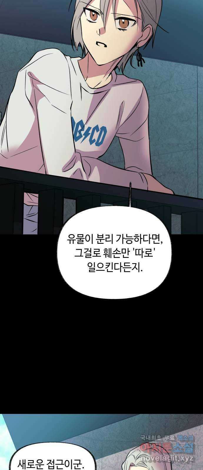보물과 괴물의 도시 3부 9화 도영의 교육 9