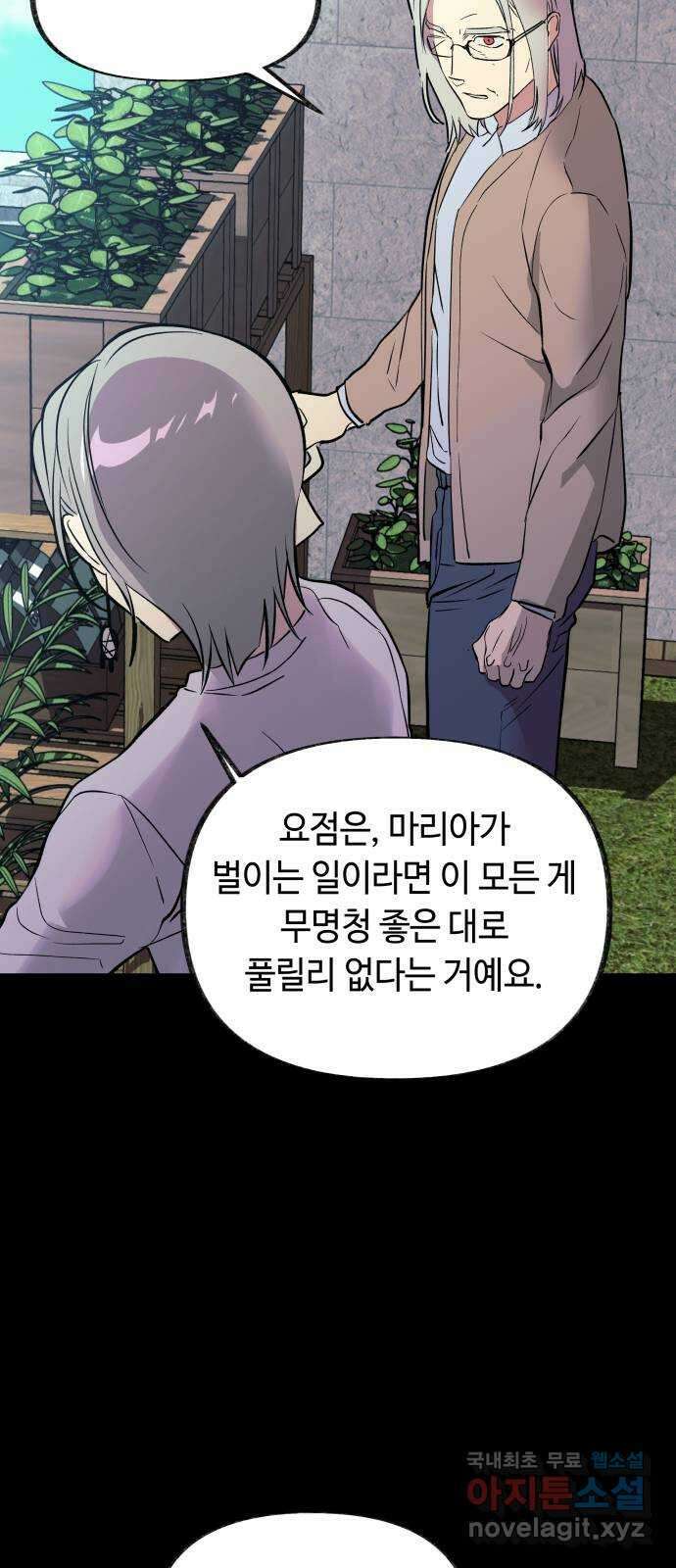보물과 괴물의 도시 3부 9화 도영의 교육 10