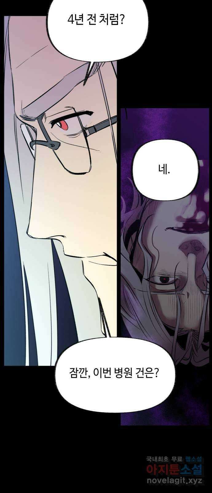 보물과 괴물의 도시 3부 9화 도영의 교육 11