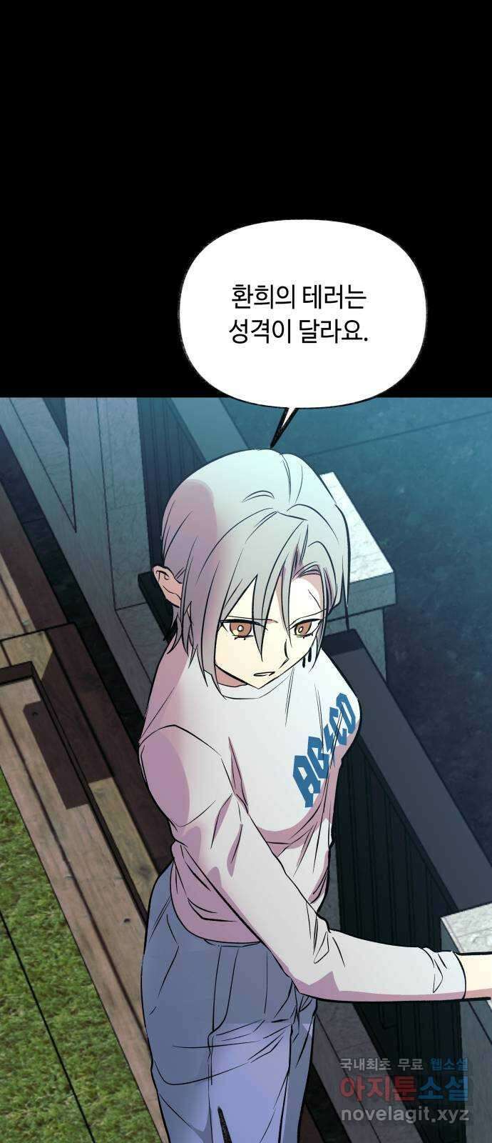 보물과 괴물의 도시 3부 9화 도영의 교육 12