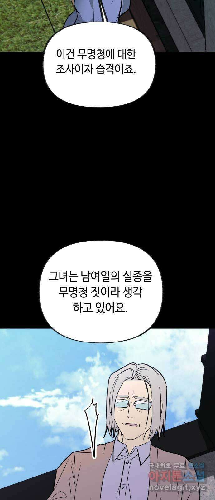 보물과 괴물의 도시 3부 9화 도영의 교육 13