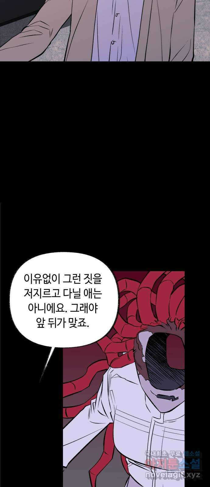 보물과 괴물의 도시 3부 9화 도영의 교육 14