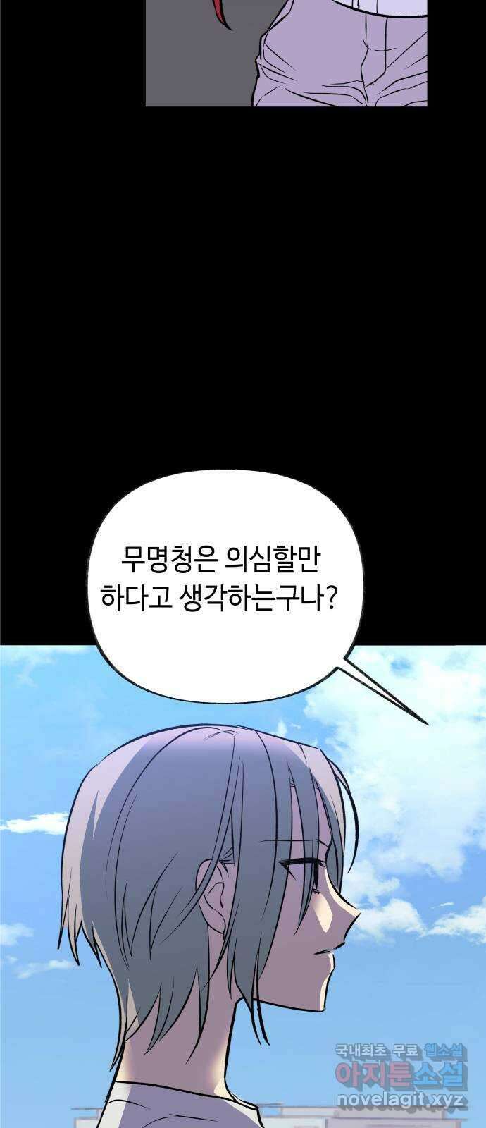 보물과 괴물의 도시 3부 9화 도영의 교육 15