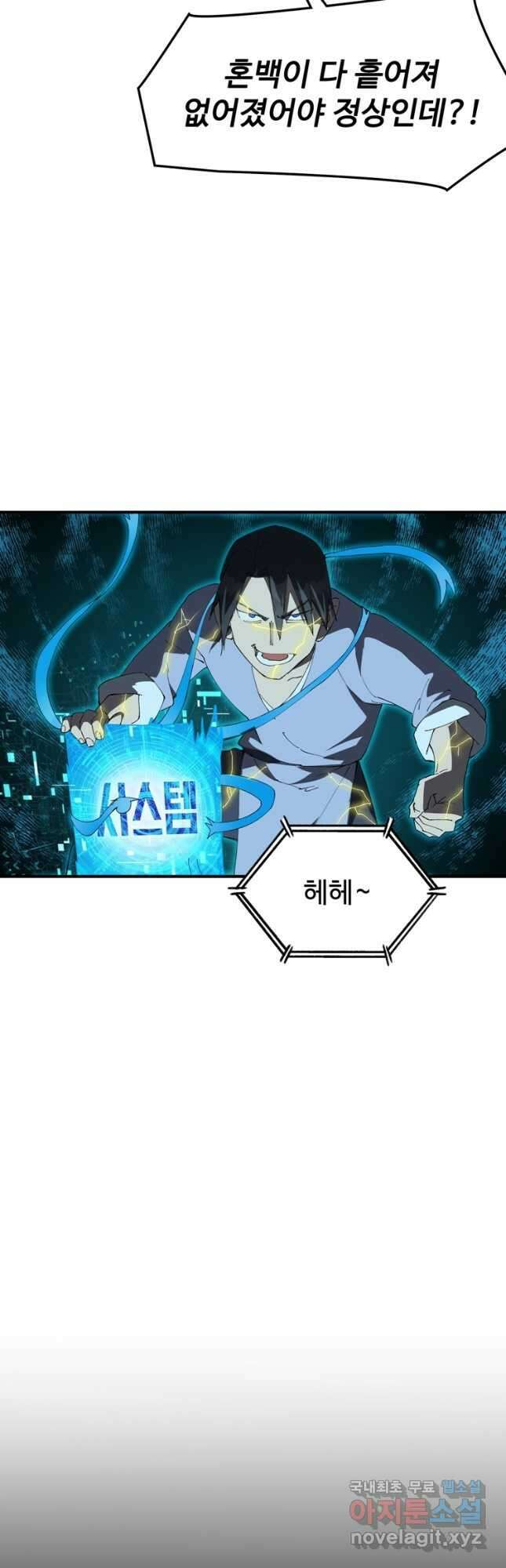 레벨업하기 싫은 영급무사 82화 4