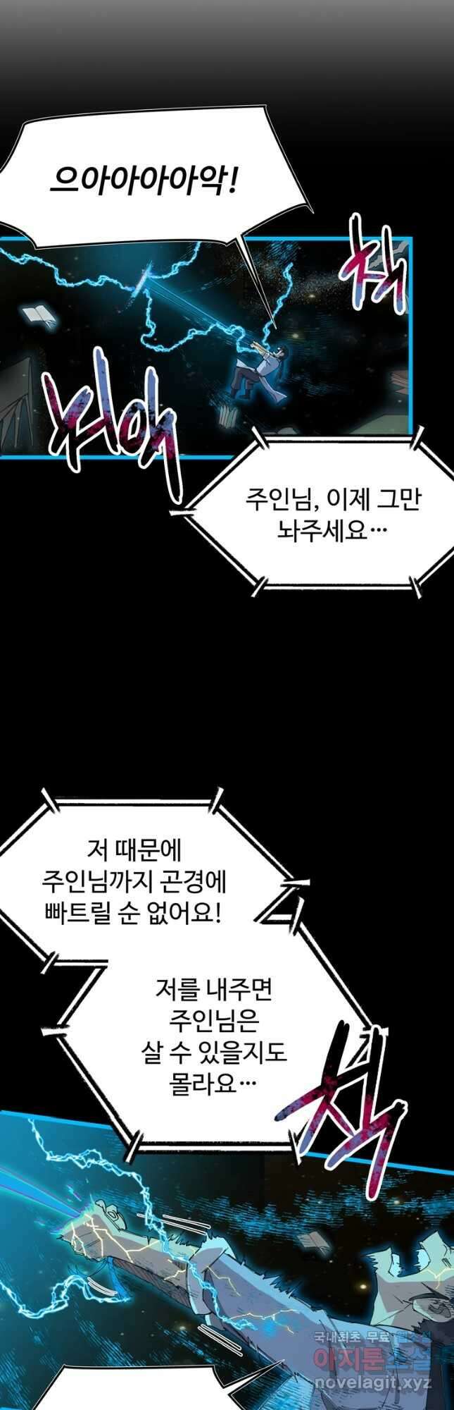 레벨업하기 싫은 영급무사 82화 5