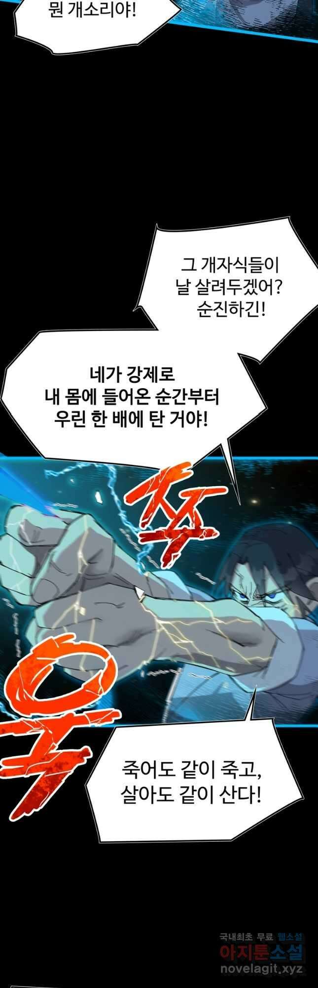 레벨업하기 싫은 영급무사 82화 6