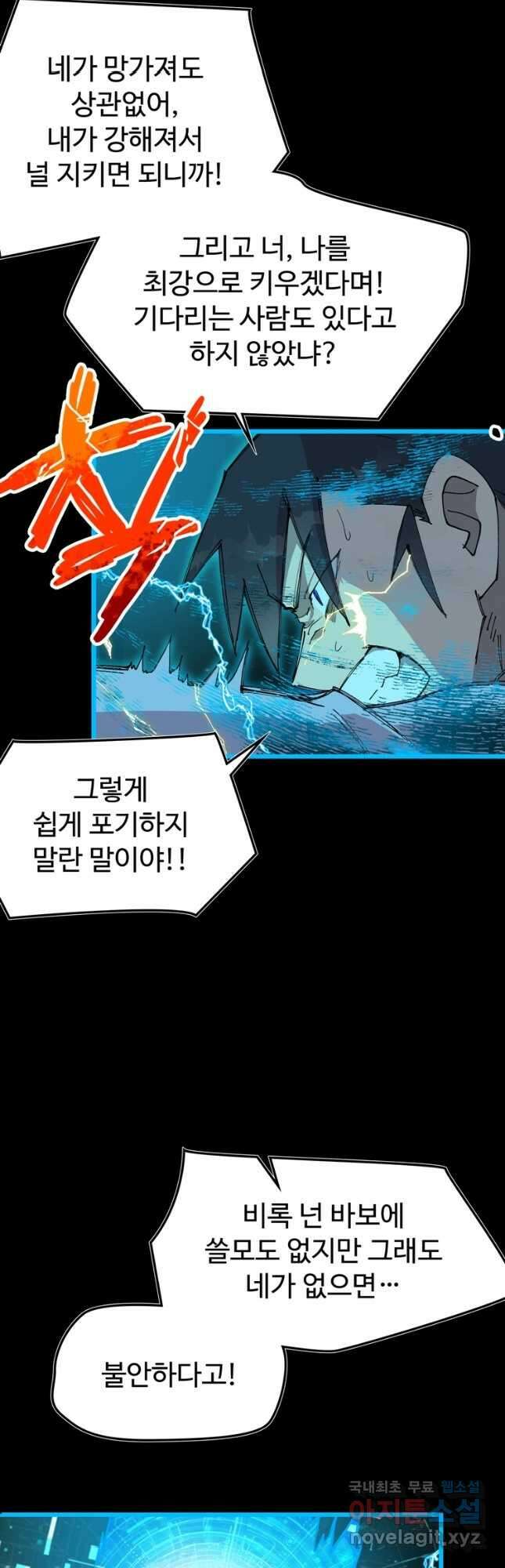 레벨업하기 싫은 영급무사 82화 7