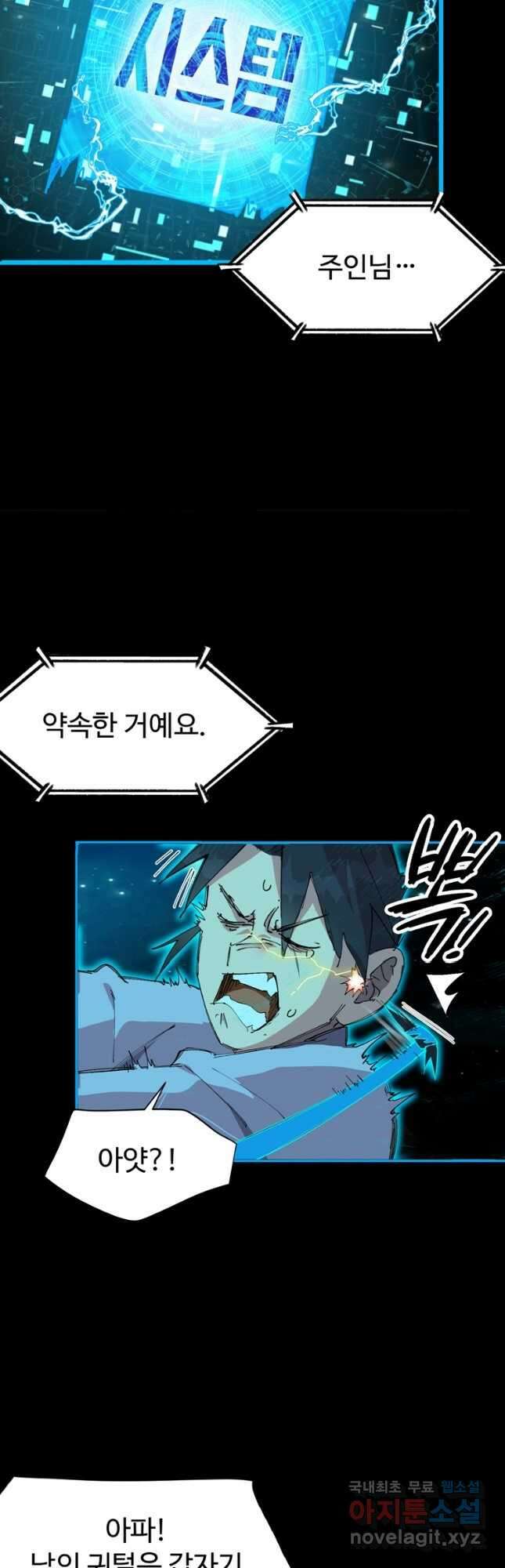 레벨업하기 싫은 영급무사 82화 8