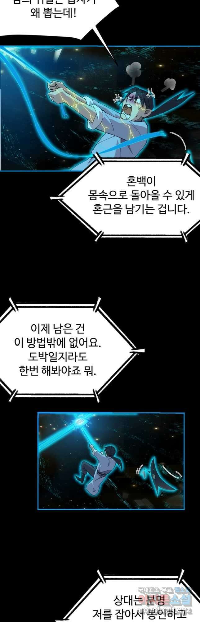 레벨업하기 싫은 영급무사 82화 9