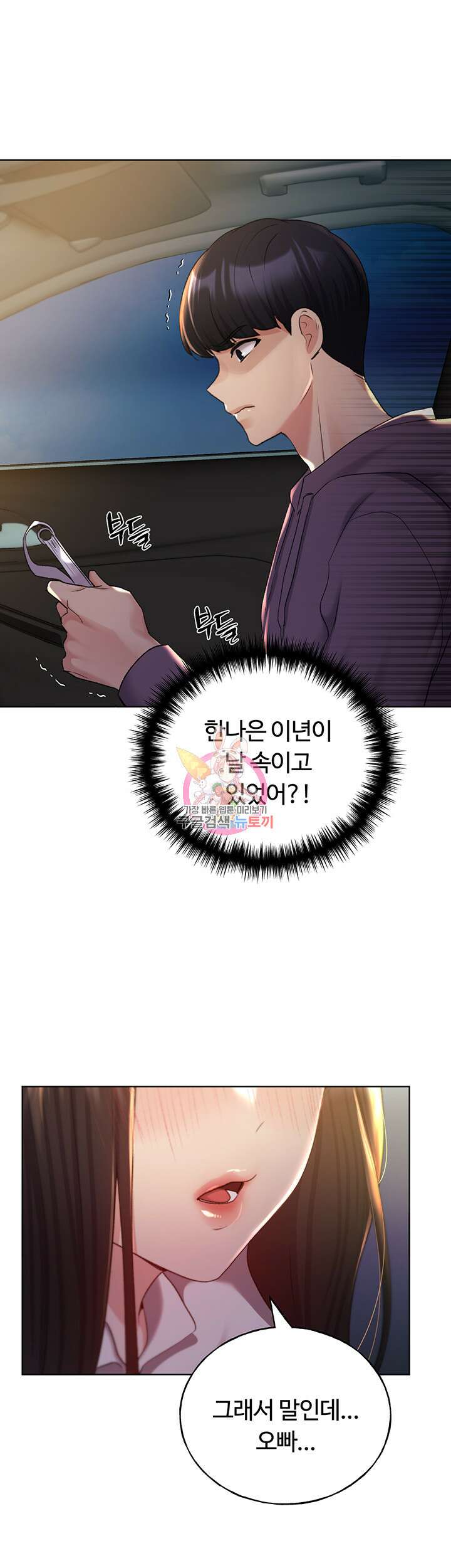 나의 일러레님! 25화 1