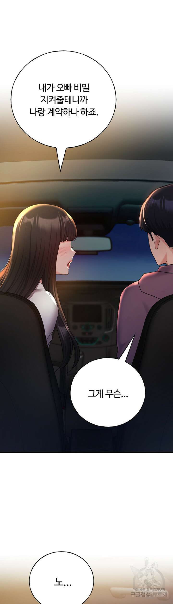 나의 일러레님! 25화 2