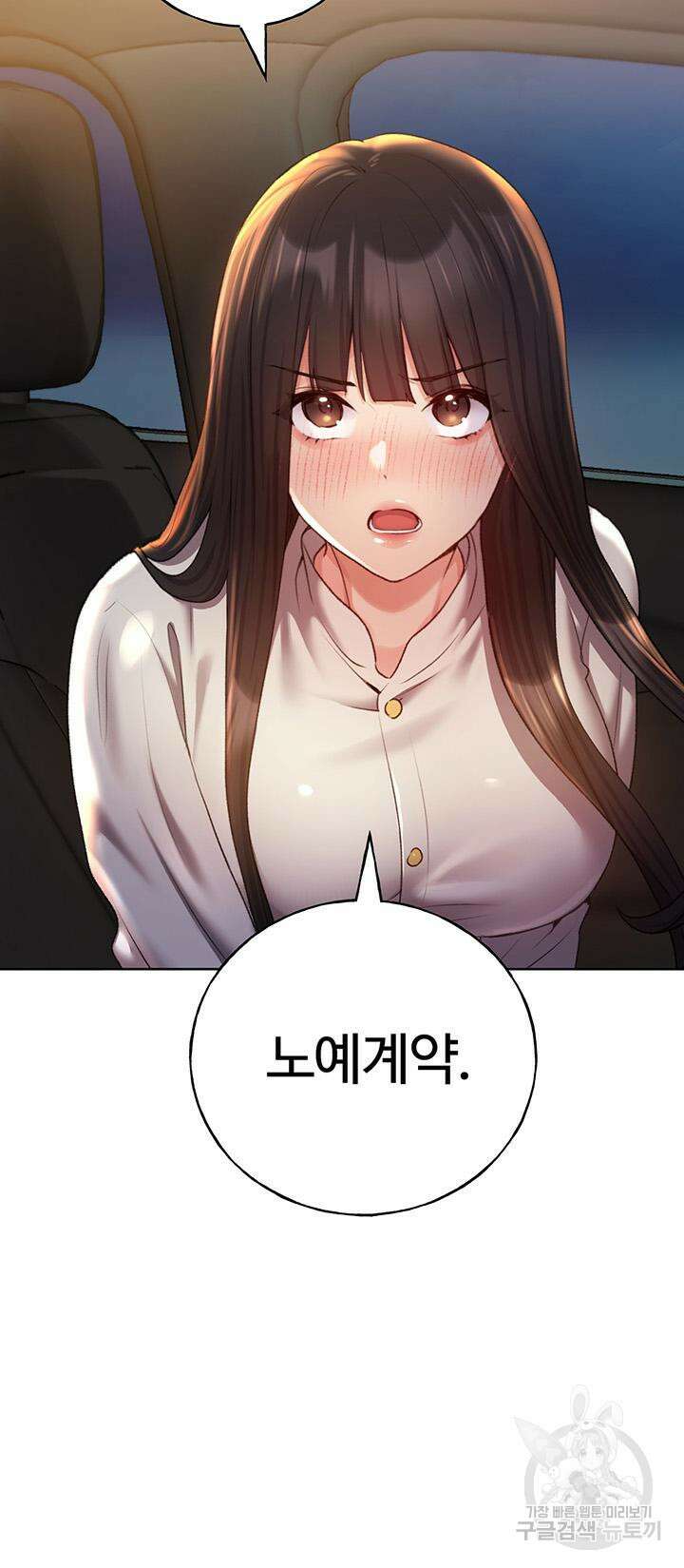 나의 일러레님! 25화 3