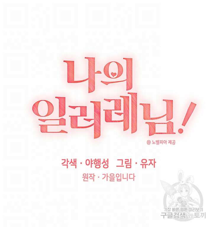 나의 일러레님! 25화 4