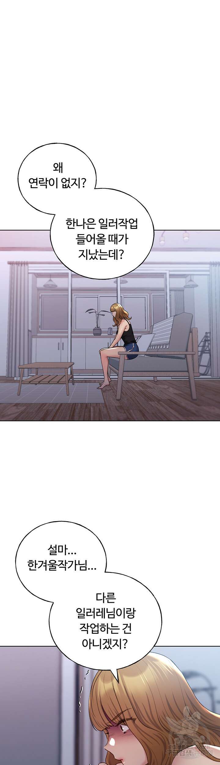 나의 일러레님! 25화 5