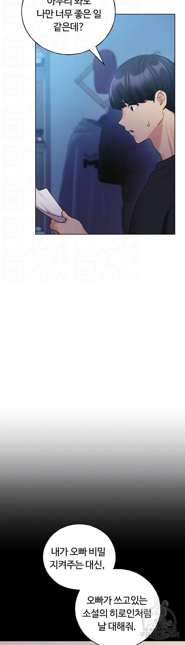 나의 일러레님! 25화 9