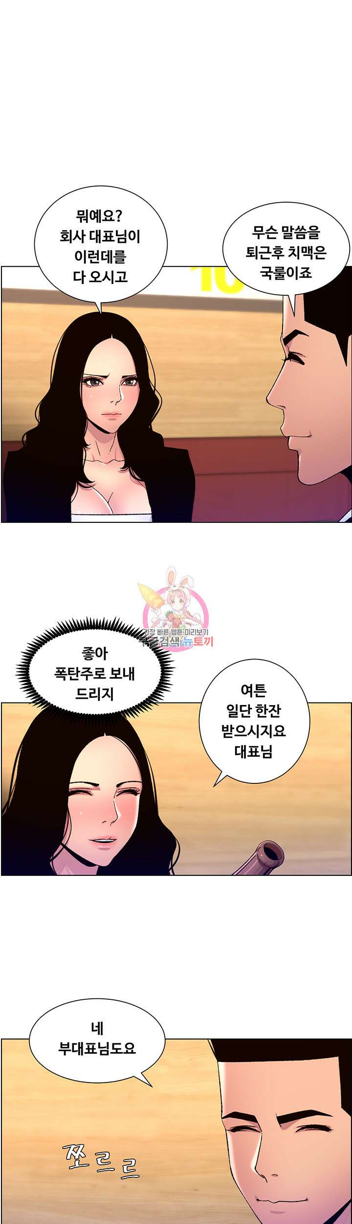 어플쓰는 밤의 황제 65화 1