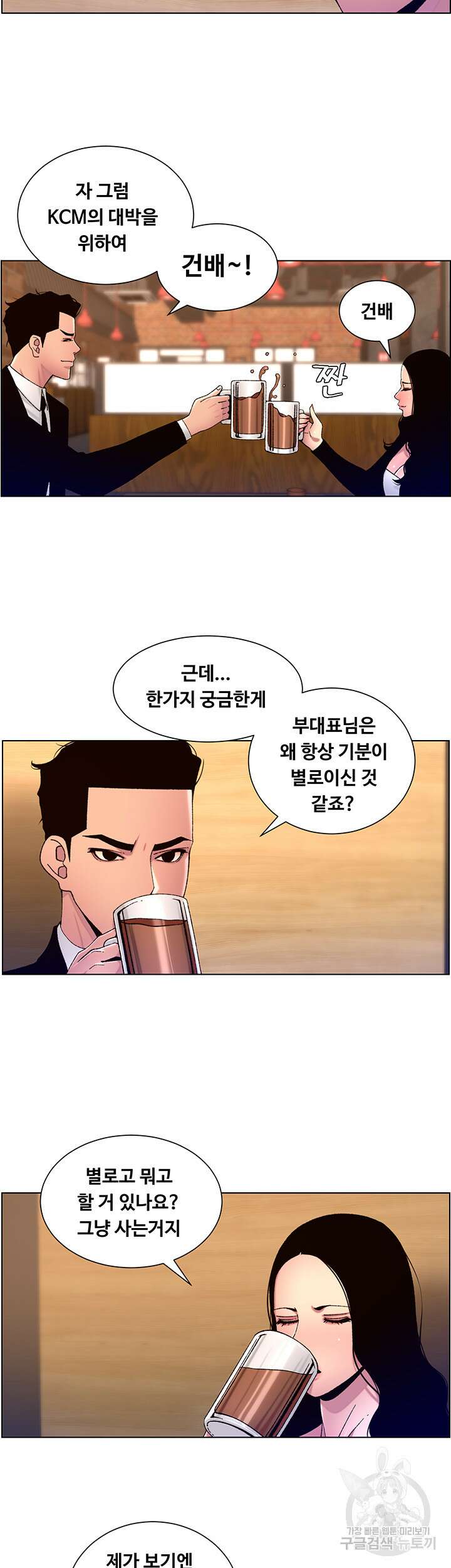 어플쓰는 밤의 황제 65화 2