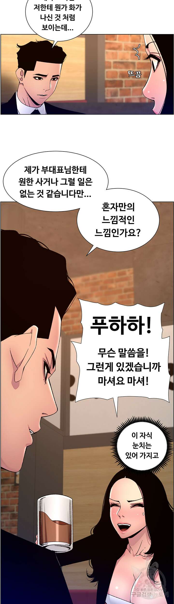 어플쓰는 밤의 황제 65화 3
