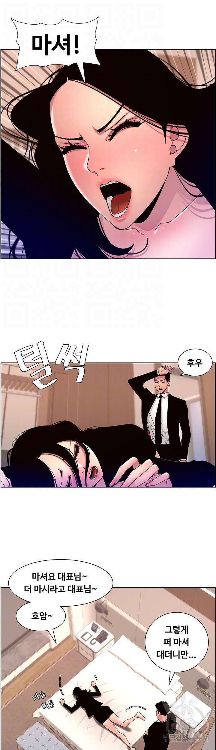 어플쓰는 밤의 황제 65화 6