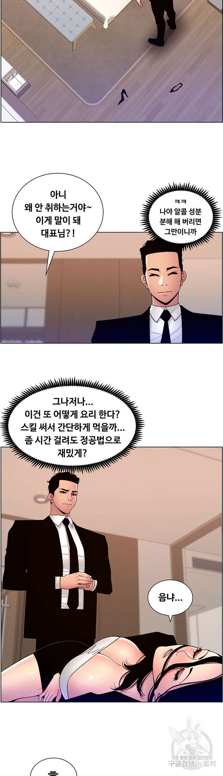 어플쓰는 밤의 황제 65화 7
