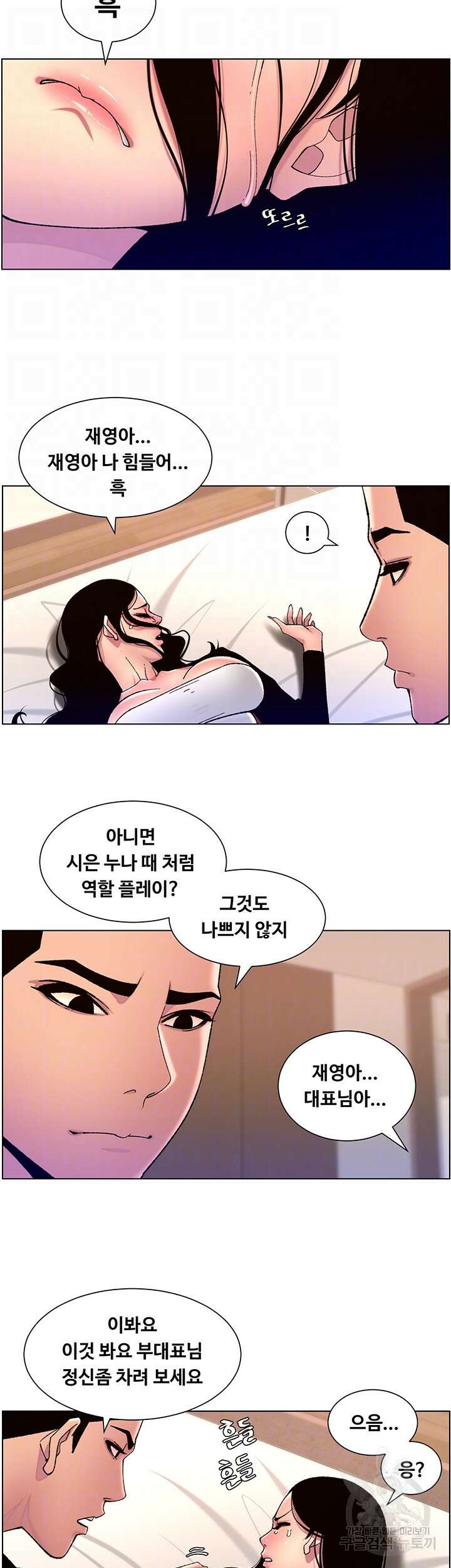 어플쓰는 밤의 황제 65화 8