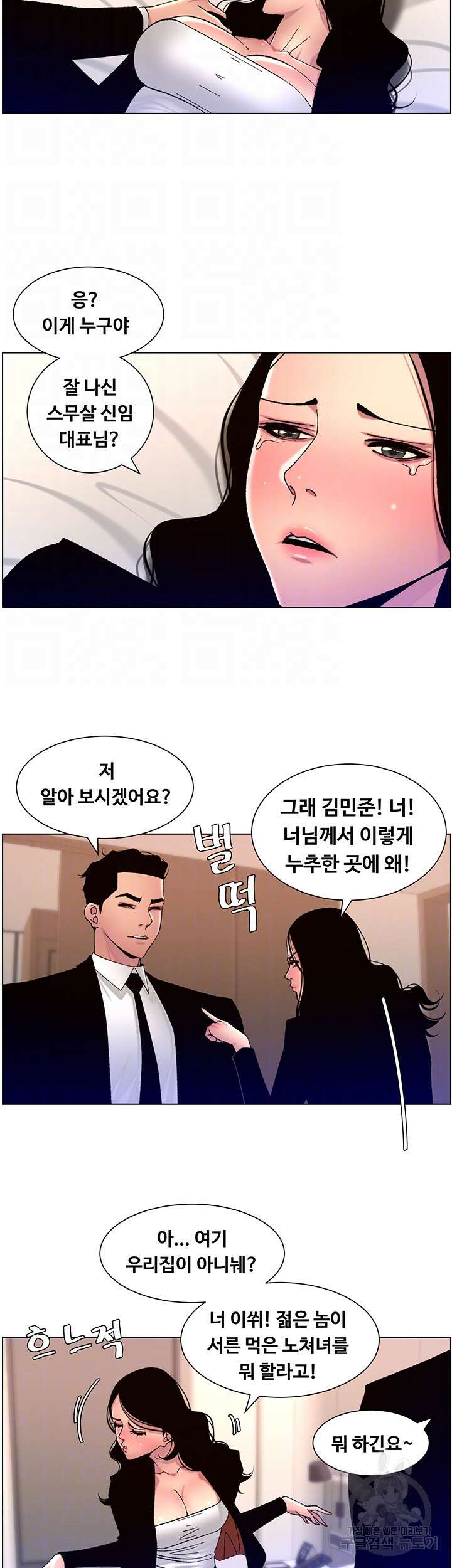 어플쓰는 밤의 황제 65화 9