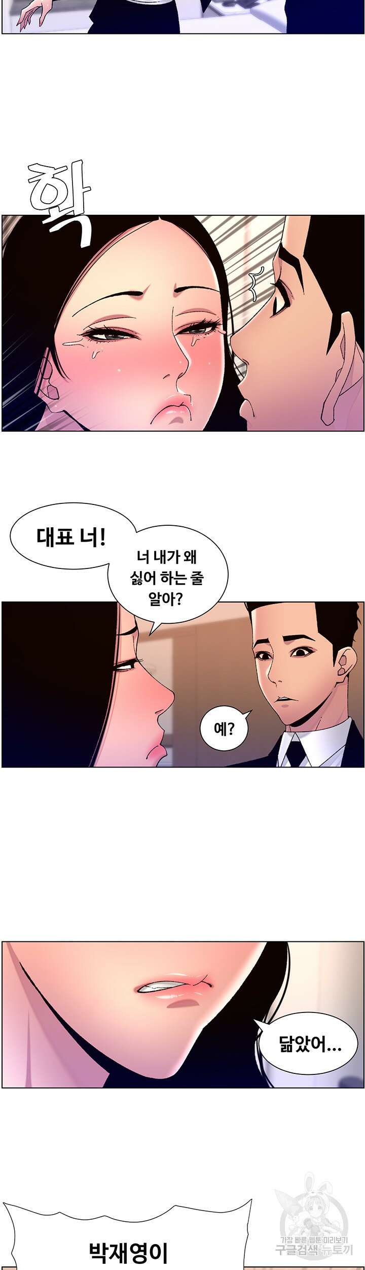 어플쓰는 밤의 황제 65화 10