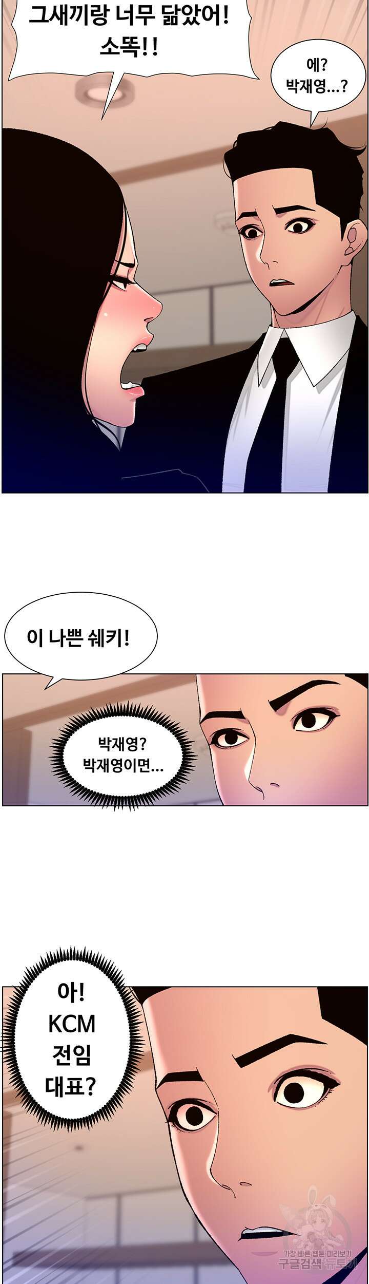 어플쓰는 밤의 황제 65화 11
