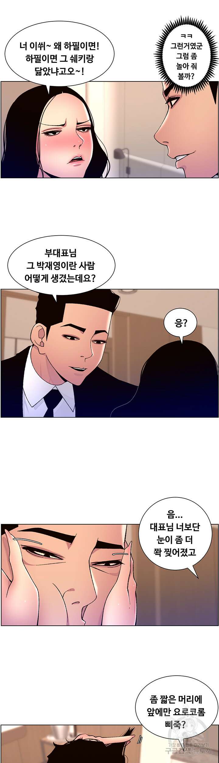 어플쓰는 밤의 황제 65화 13