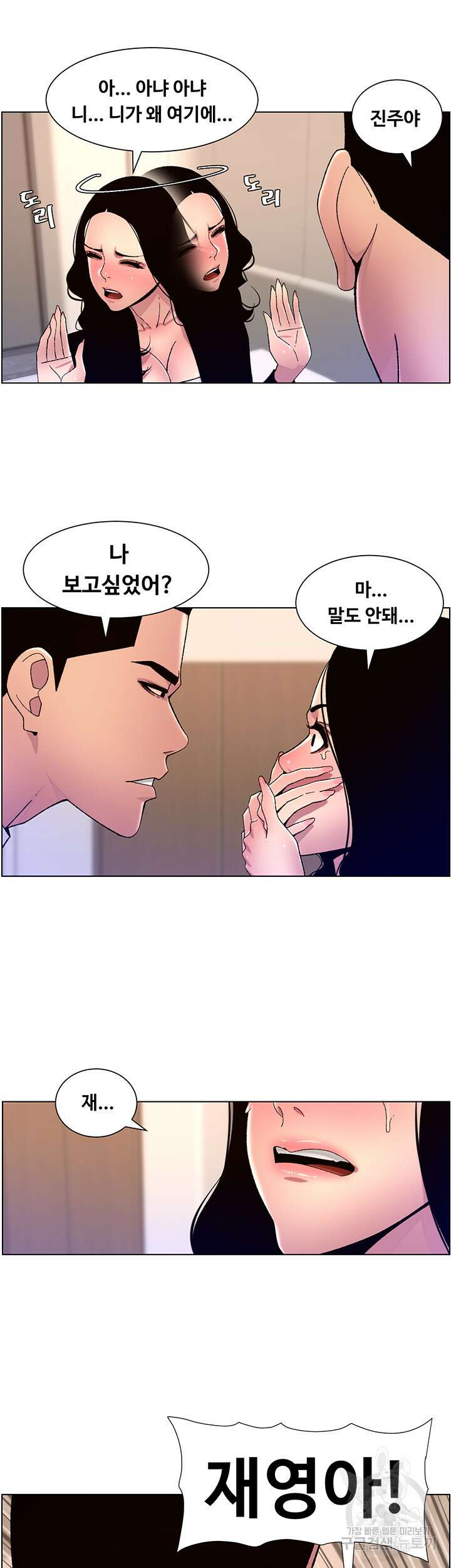 어플쓰는 밤의 황제 65화 15