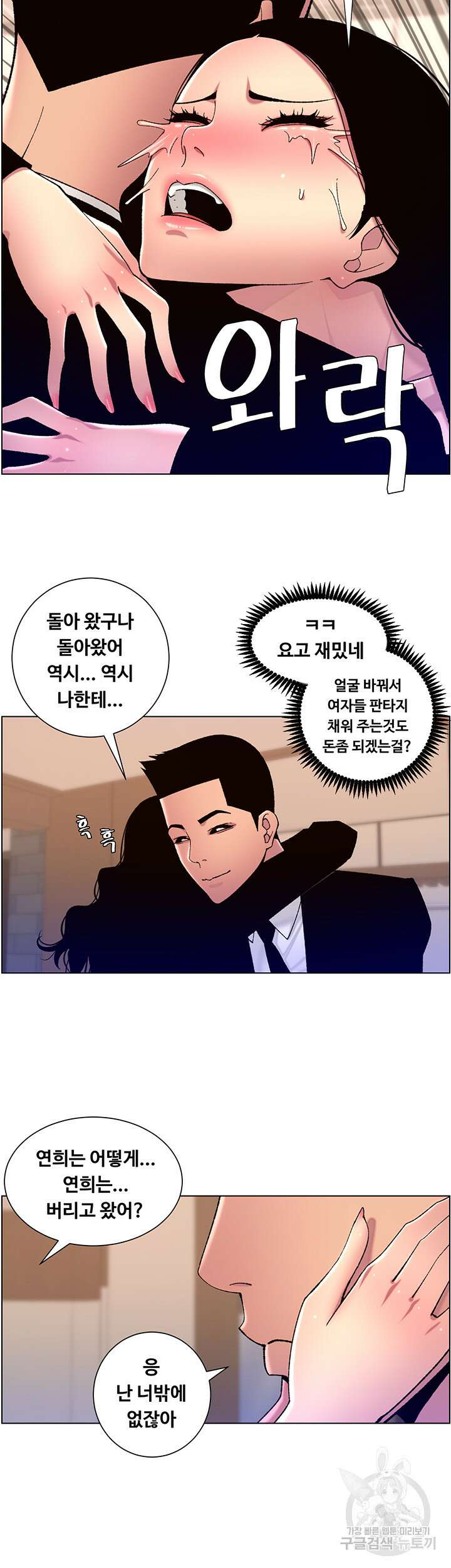 어플쓰는 밤의 황제 65화 16