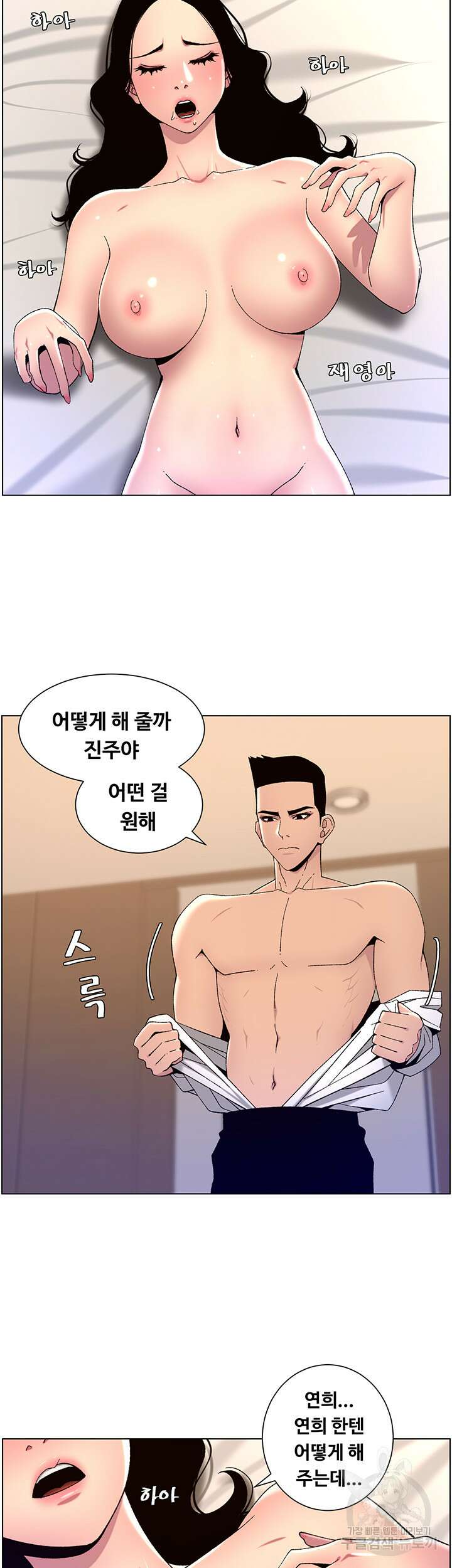 어플쓰는 밤의 황제 65화 21