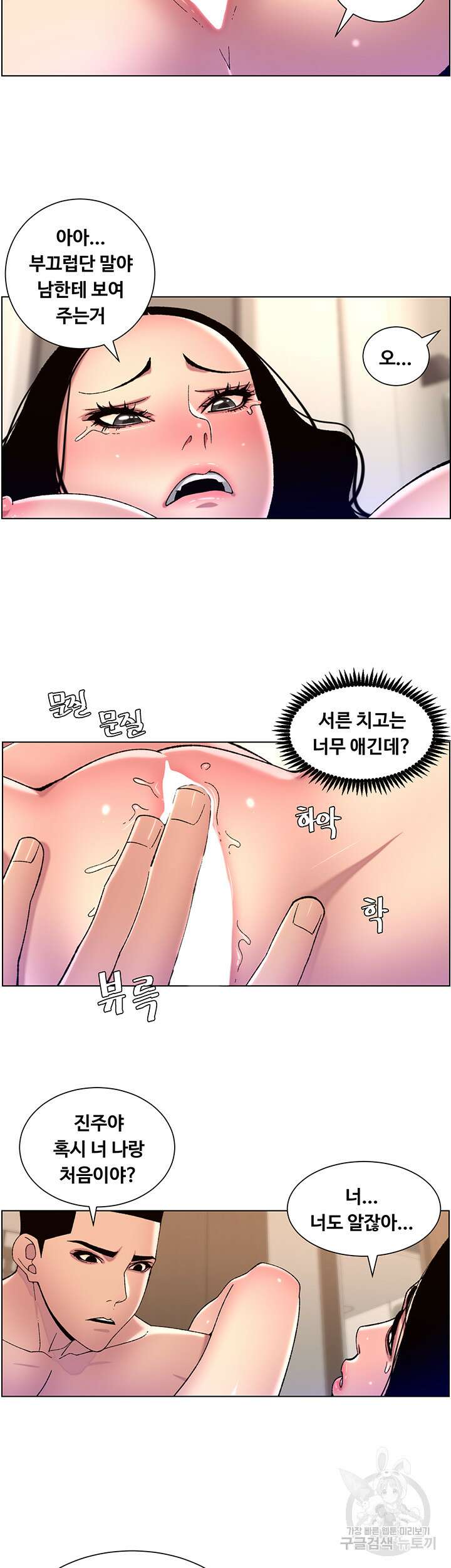 어플쓰는 밤의 황제 65화 24
