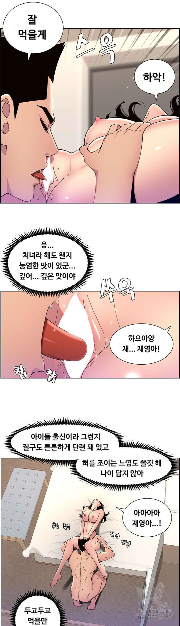 어플쓰는 밤의 황제 65화 26