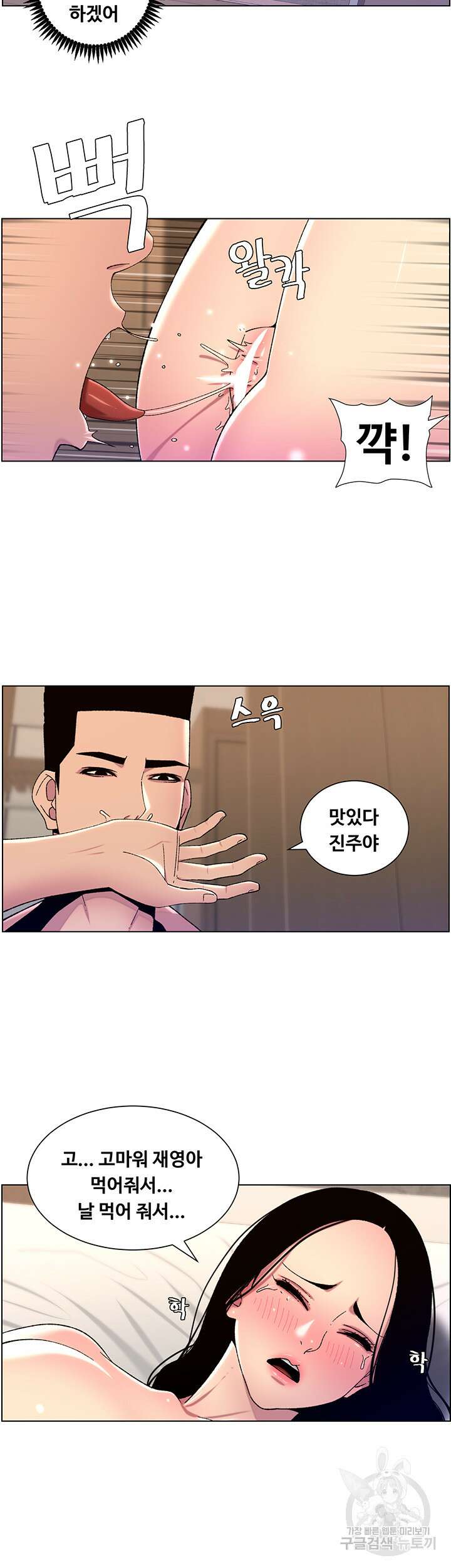 어플쓰는 밤의 황제 65화 27
