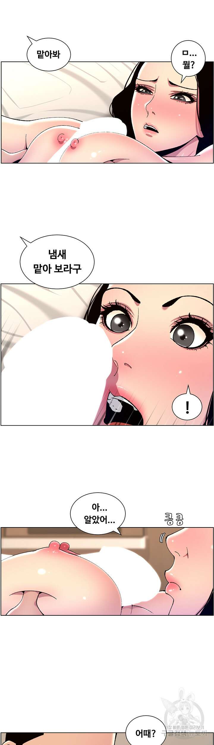 어플쓰는 밤의 황제 65화 30
