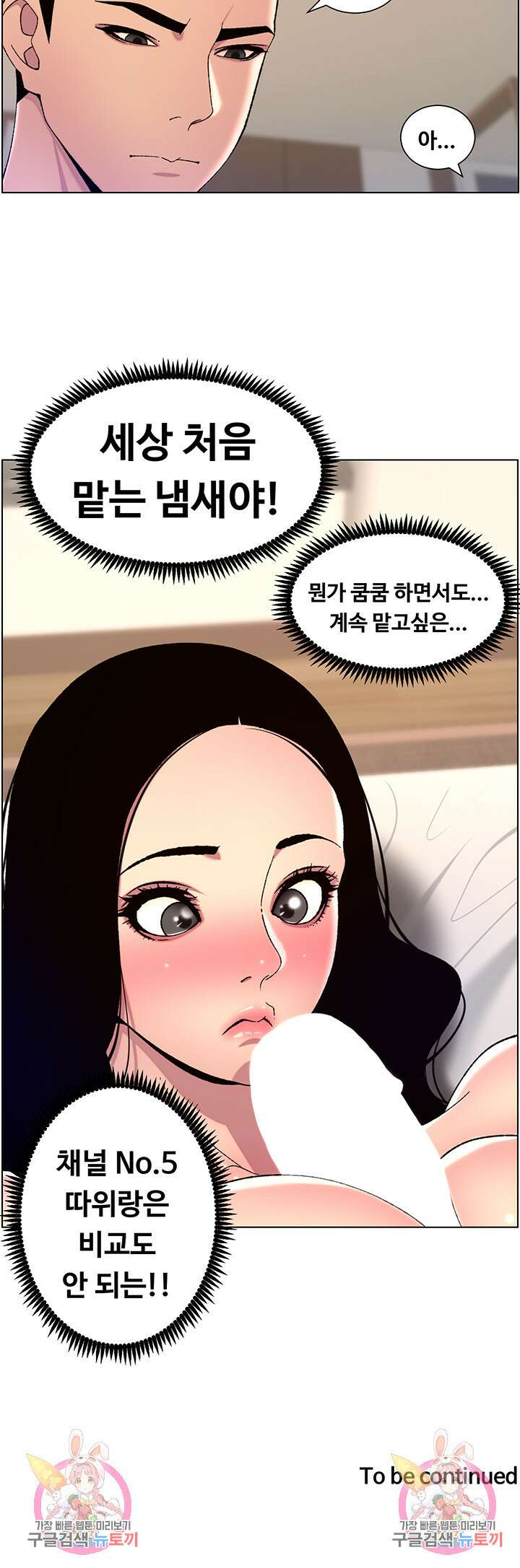 어플쓰는 밤의 황제 65화 31