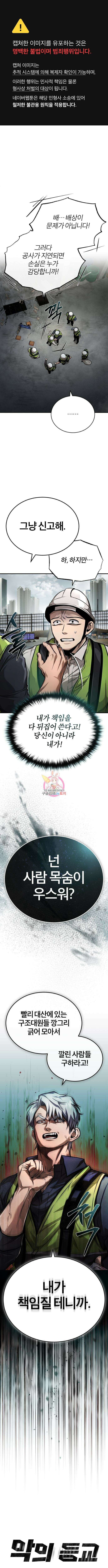 악의 등교 27화 1