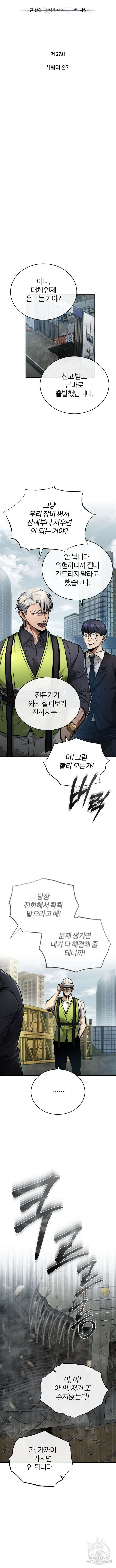 악의 등교 27화 2