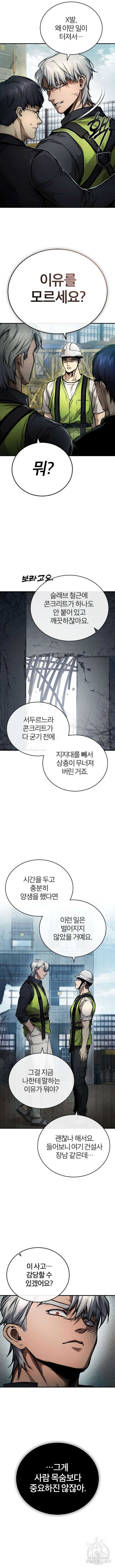 악의 등교 27화 3