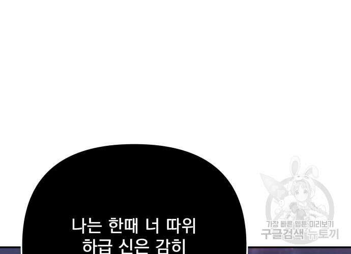 일신상의 이유로 잠시 휴재합니다 66화 2