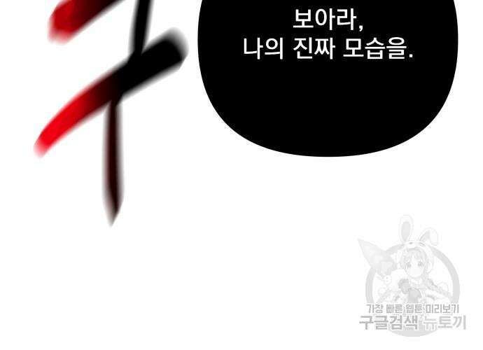 일신상의 이유로 잠시 휴재합니다 66화 6