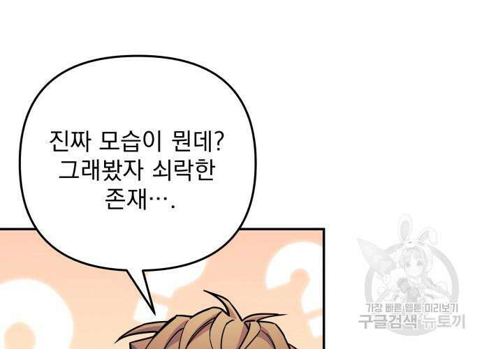 일신상의 이유로 잠시 휴재합니다 66화 8