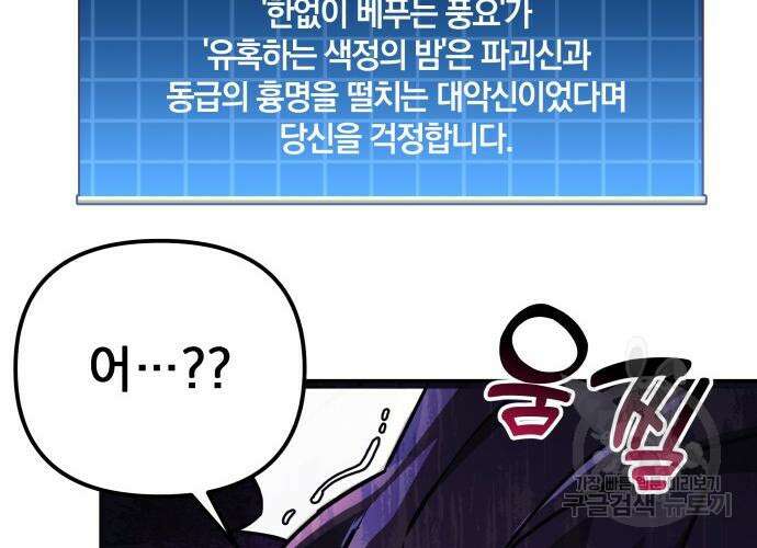 일신상의 이유로 잠시 휴재합니다 66화 11