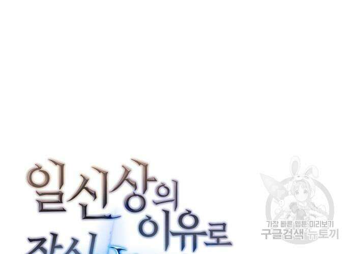 일신상의 이유로 잠시 휴재합니다 66화 25