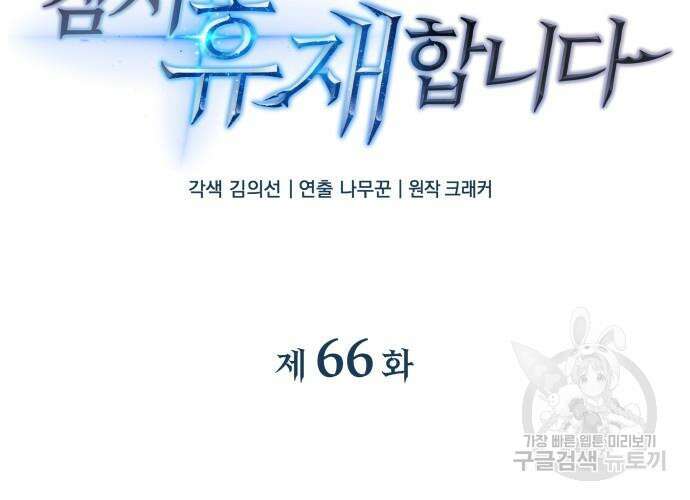 일신상의 이유로 잠시 휴재합니다 66화 26