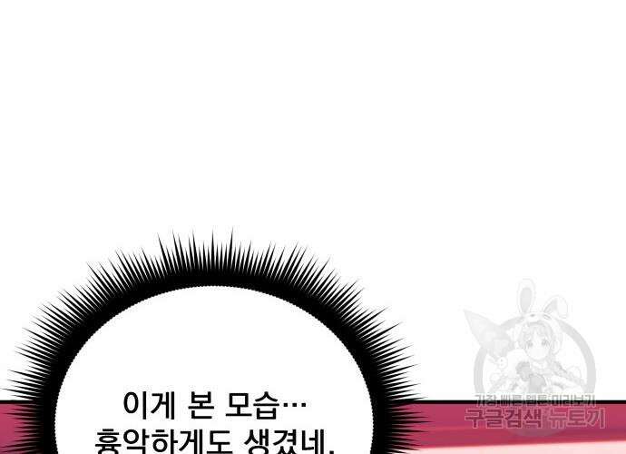 일신상의 이유로 잠시 휴재합니다 66화 29
