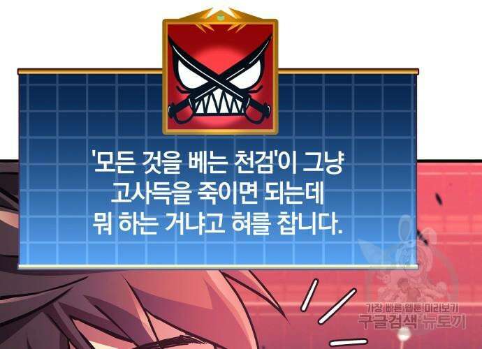 일신상의 이유로 잠시 휴재합니다 66화 36
